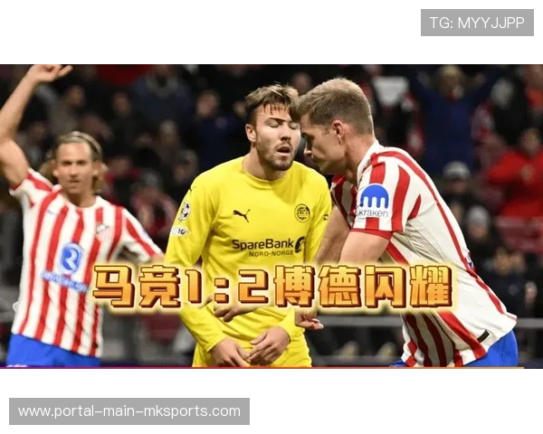马德里竞技主场对阵博德闪耀,风格碰撞关键在临场执行 马德里竞技主场对阵博德闪耀,风格碰撞关键在临场执行